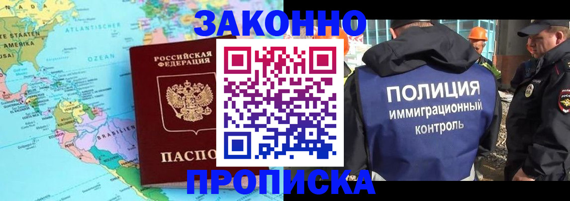 прописка гарантия в Северодвинске