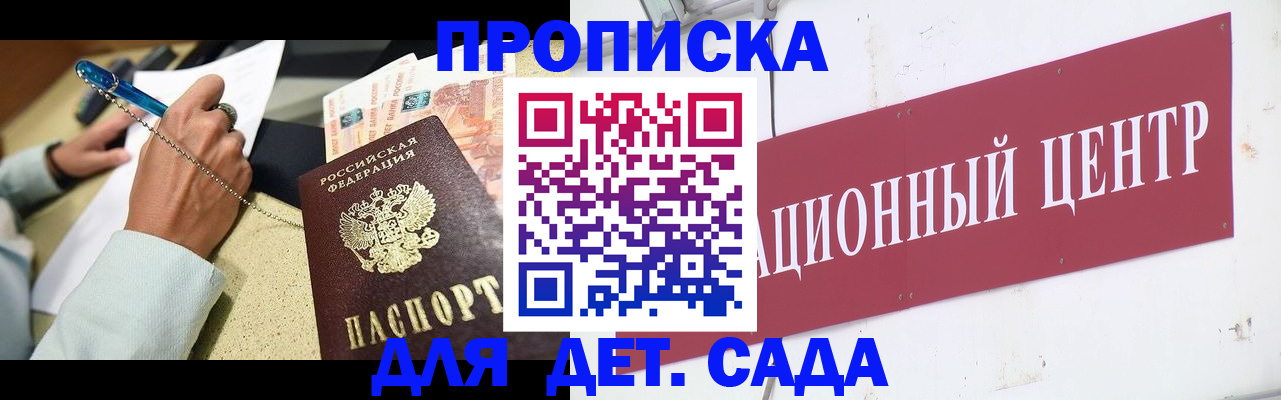 прописка штамп в Северодвинске