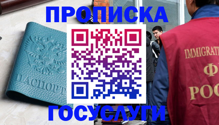 прописка штамп в Северодвинске
